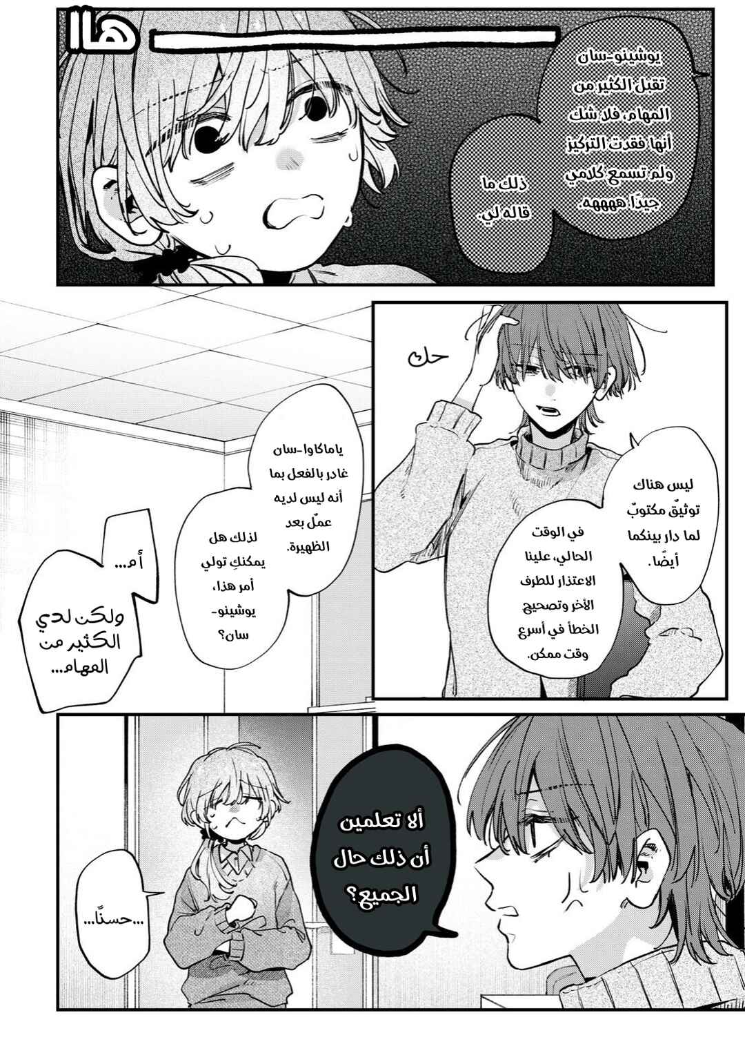 Himokuzu Hana-kun wa Shinitagari Chapter 14 - Page 12