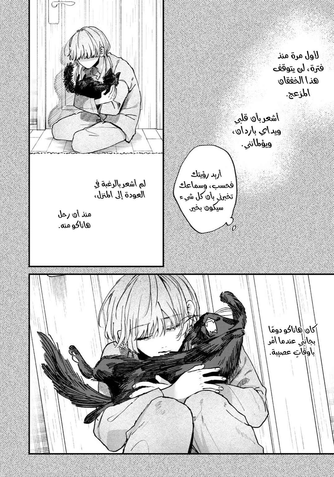 Himokuzu Hana-kun wa Shinitagari Chapter 14 - Page 16