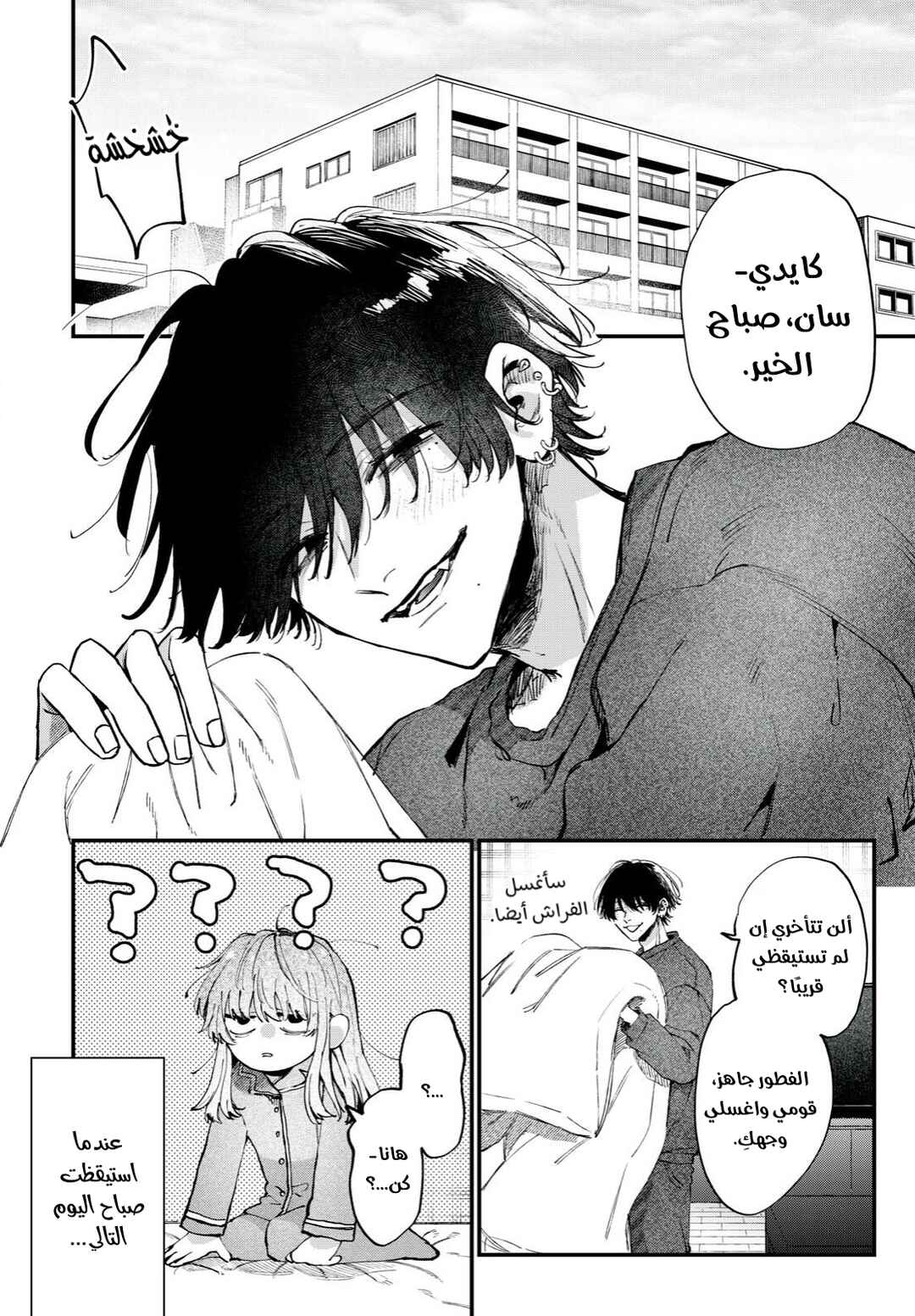 Himokuzu Hana-kun wa Shinitagari Chapter 14 - Page 2