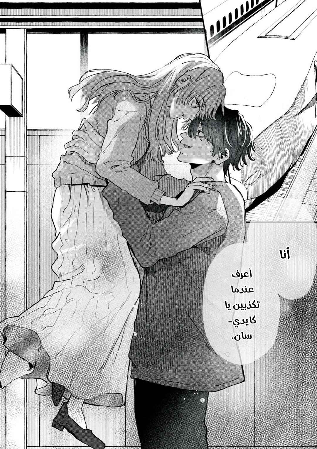 Himokuzu Hana-kun wa Shinitagari Chapter 14 - Page 20