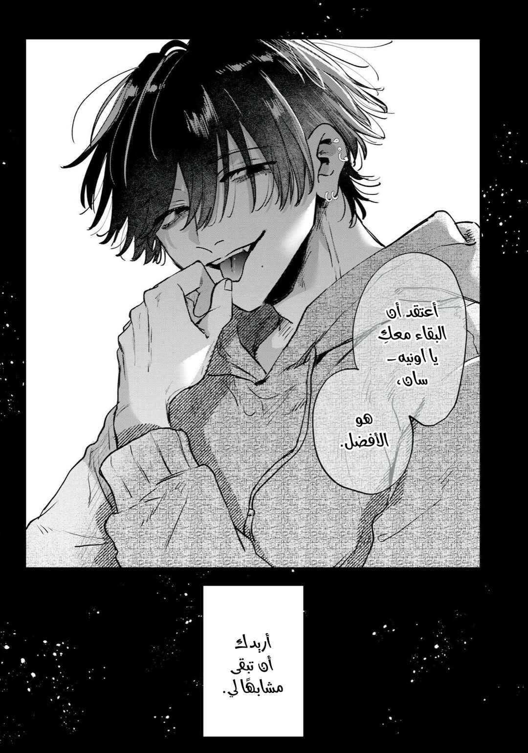 Himokuzu Hana-kun wa Shinitagari Chapter 14 - Page 25