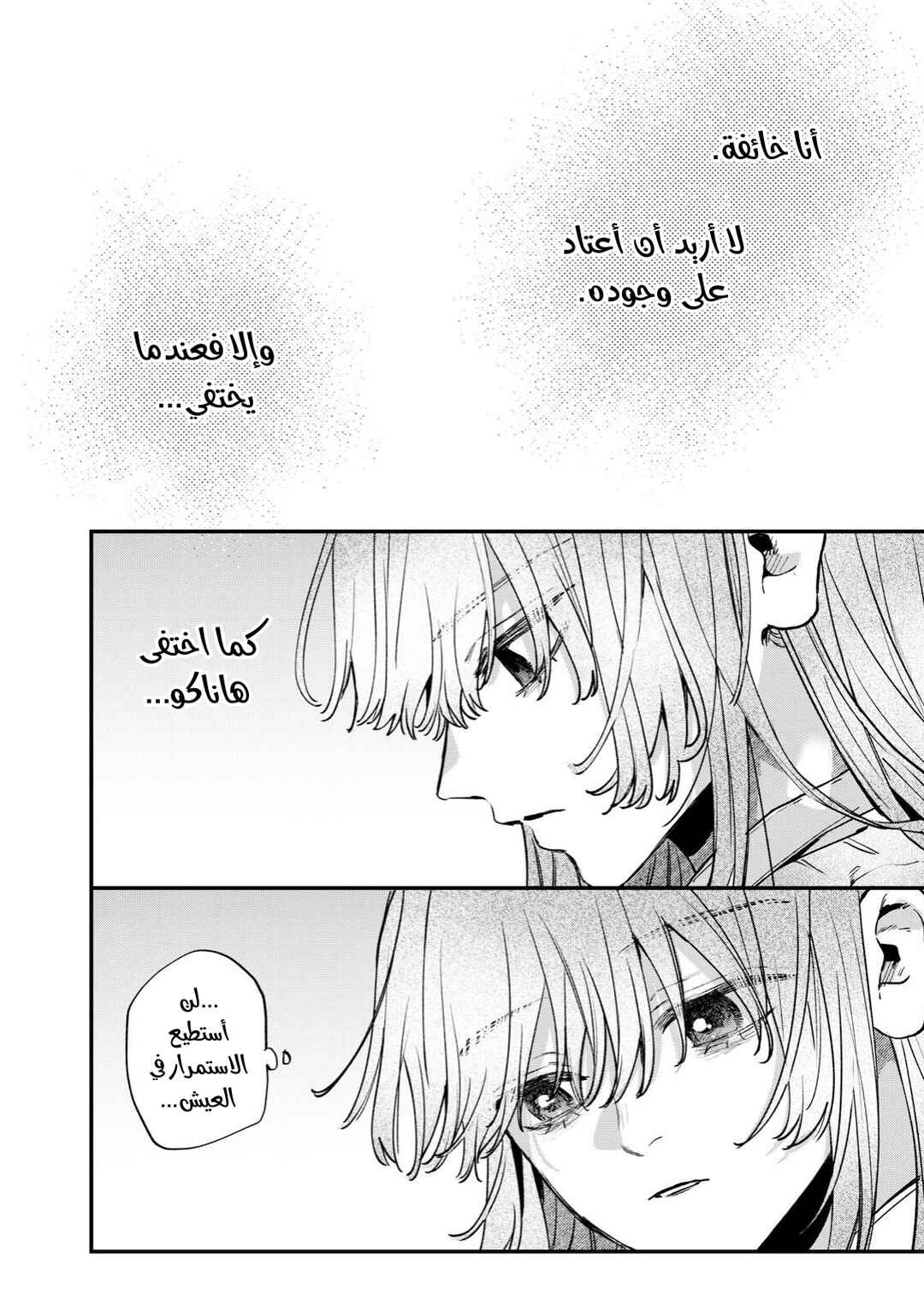 Himokuzu Hana-kun wa Shinitagari Chapter 14 - Page 26