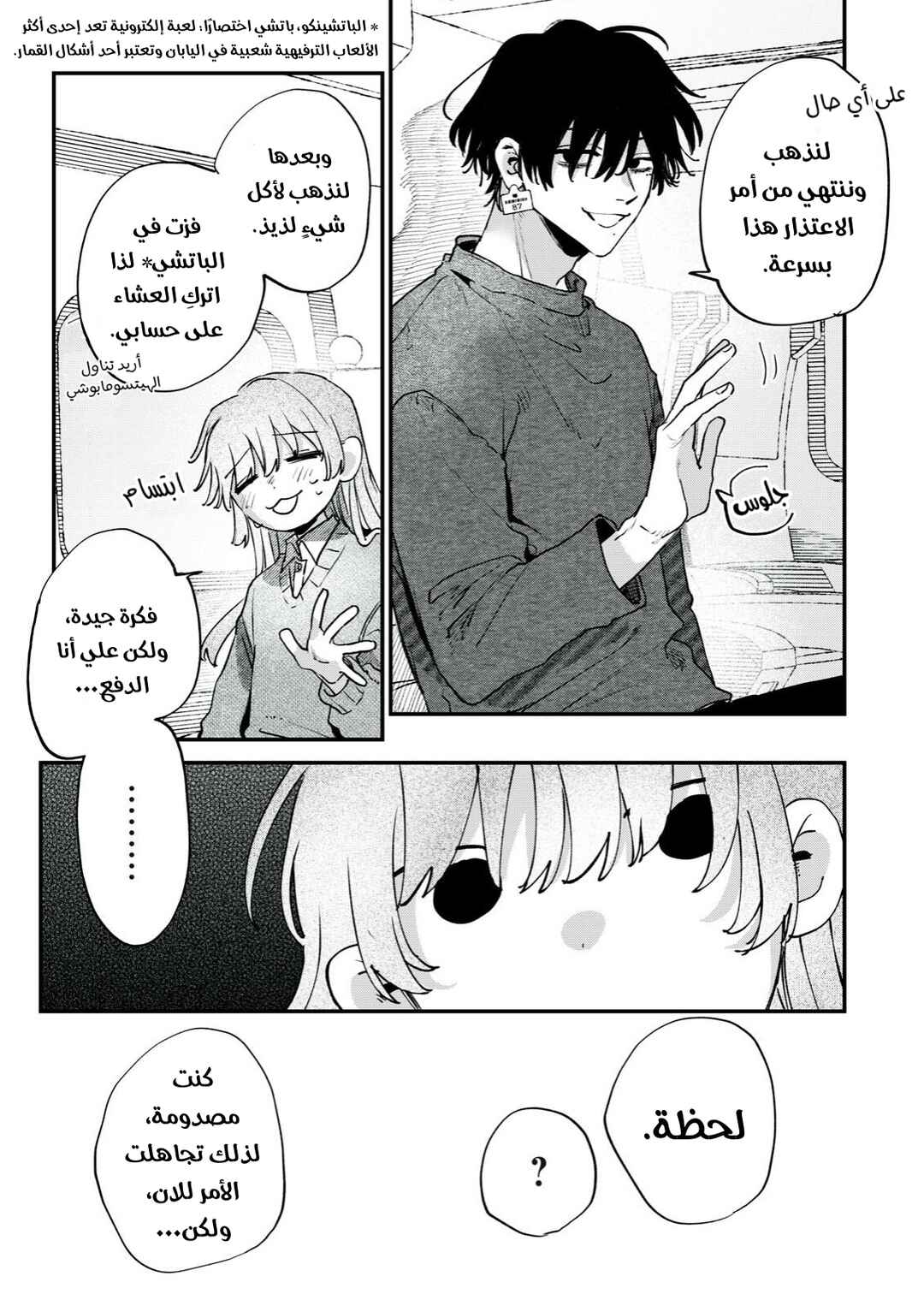 Himokuzu Hana-kun wa Shinitagari Chapter 14 - Page 29