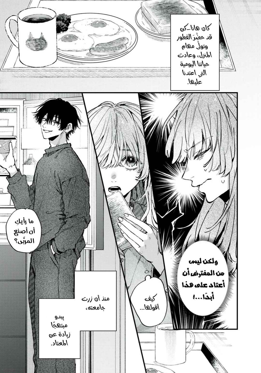 Himokuzu Hana-kun wa Shinitagari Chapter 14 - Page 3