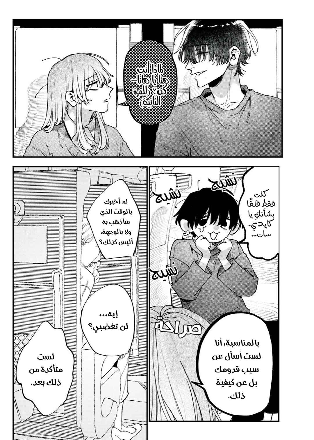 Himokuzu Hana-kun wa Shinitagari Chapter 14 - Page 30
