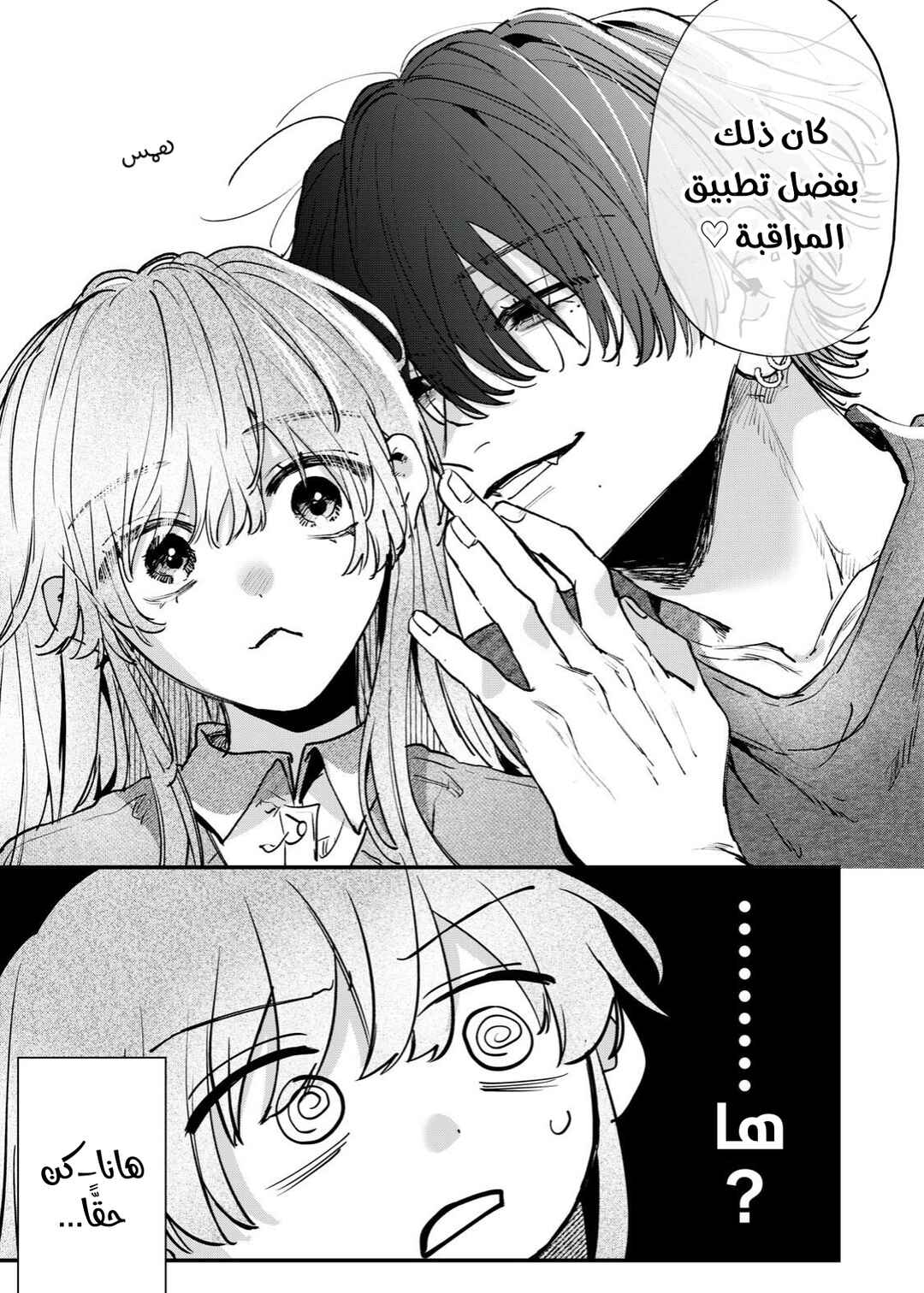 Himokuzu Hana-kun wa Shinitagari Chapter 14 - Page 31