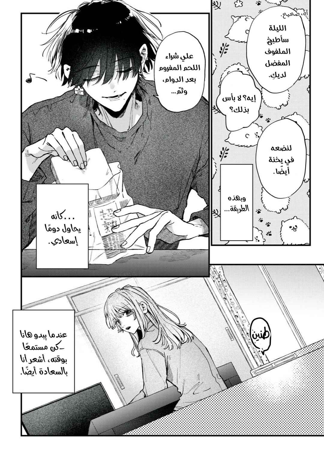 Himokuzu Hana-kun wa Shinitagari Chapter 14 - Page 4