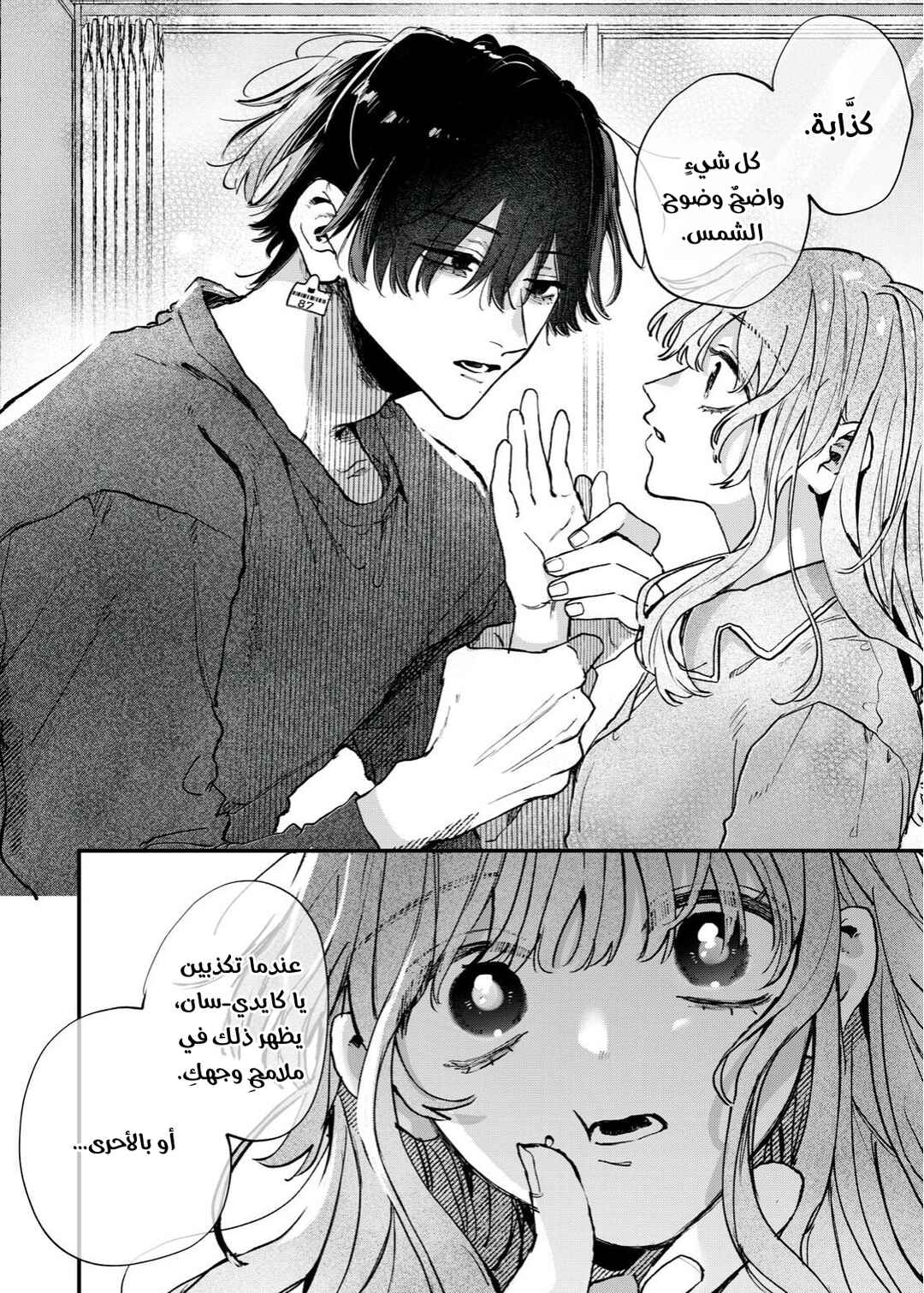 Himokuzu Hana-kun wa Shinitagari Chapter 14 - Page 6
