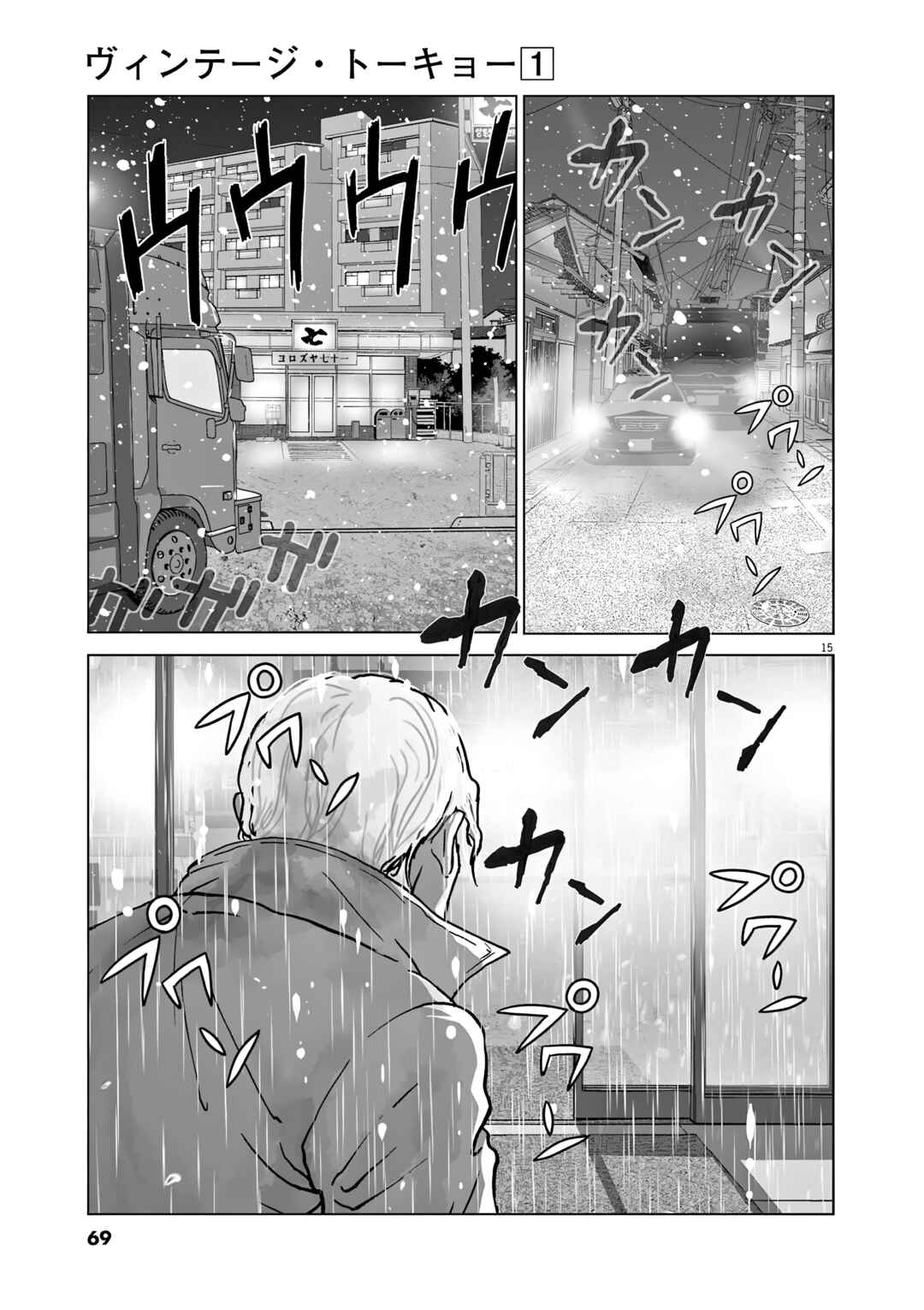 Vintage Toukyou Chapter 2 - Page 12