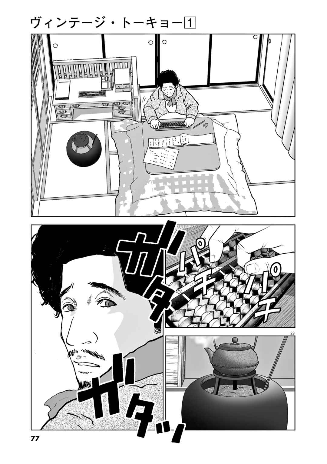 Vintage Toukyou Chapter 2 - Page 20