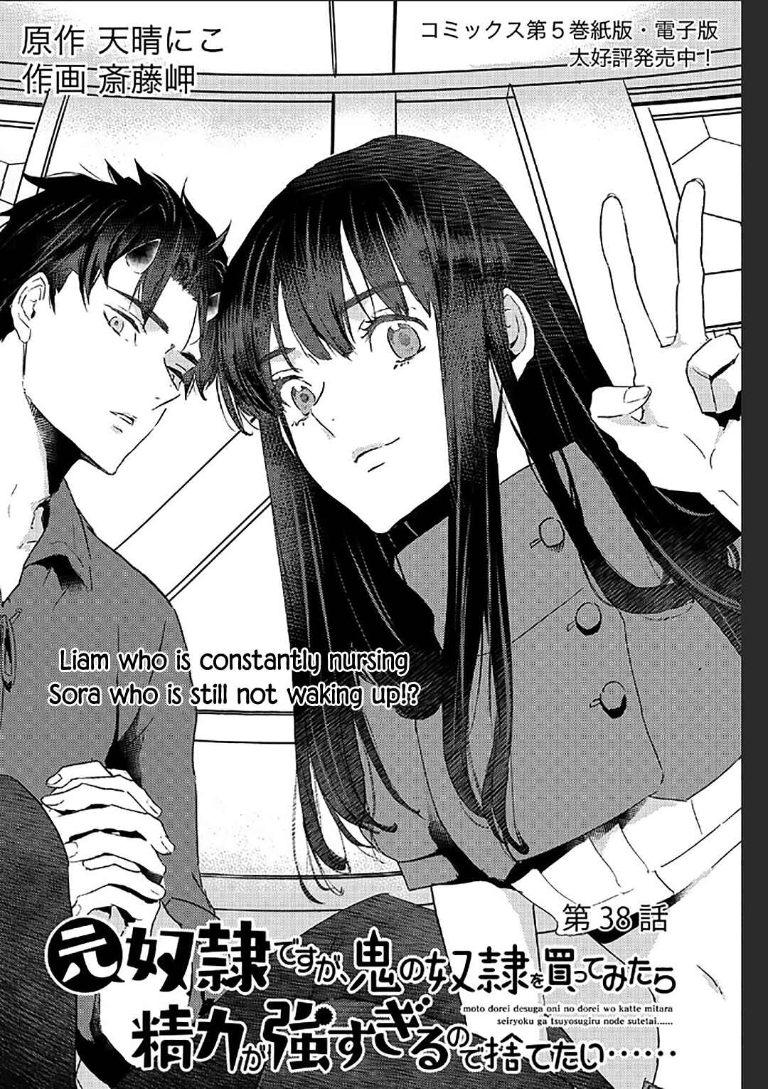 Moto Dorei Desu ga, Oni no Dorei wo Katte Mitara Seiryoku ga Tsuyosugiru node Sutetai... Chapter 38 - Page 2