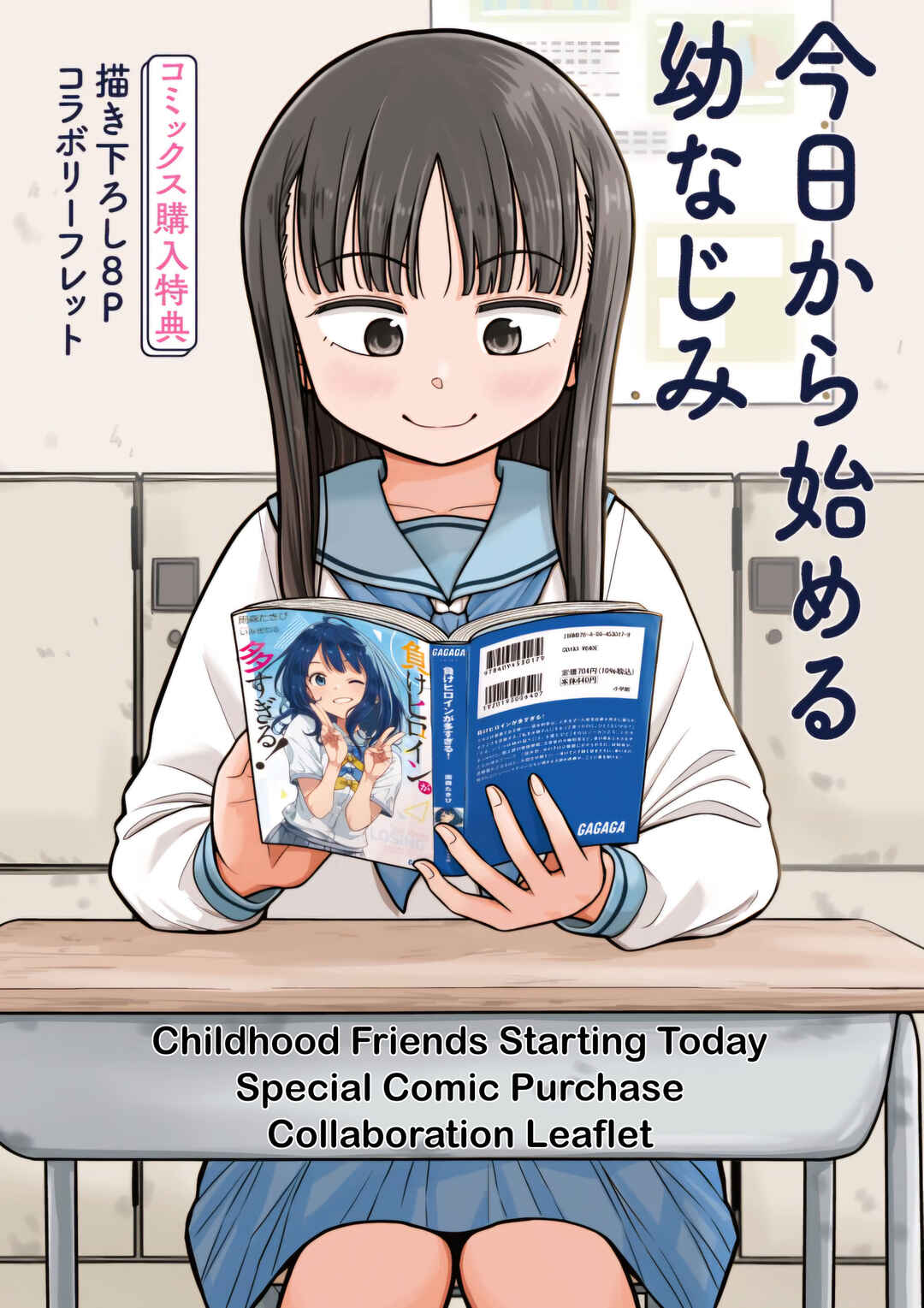 Kyou kara Hajimeru Osananajimi Chapter 19.6 - Page 1
