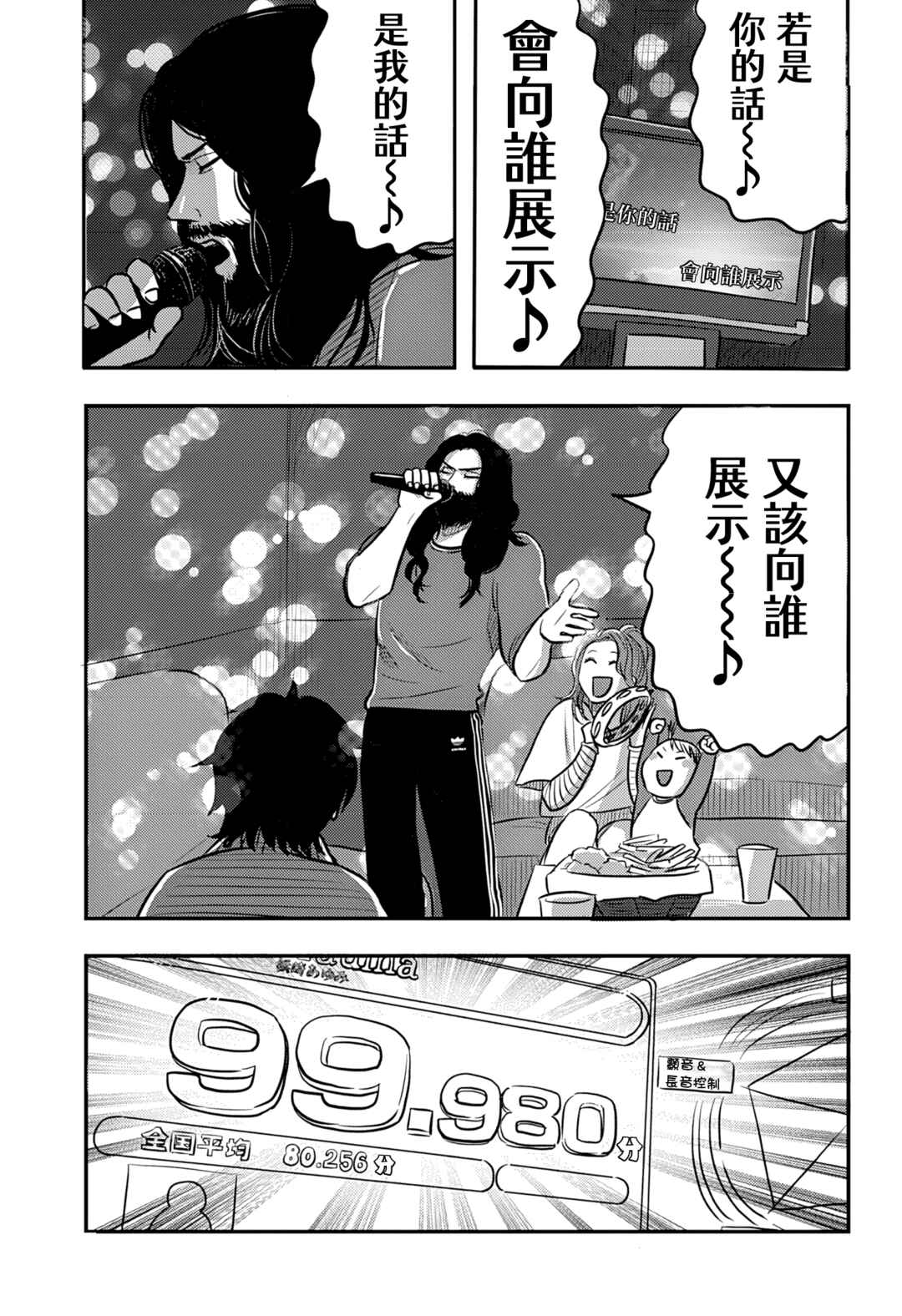 Nishi Tokyo Metal Brothers Chapter 13 - Page 10