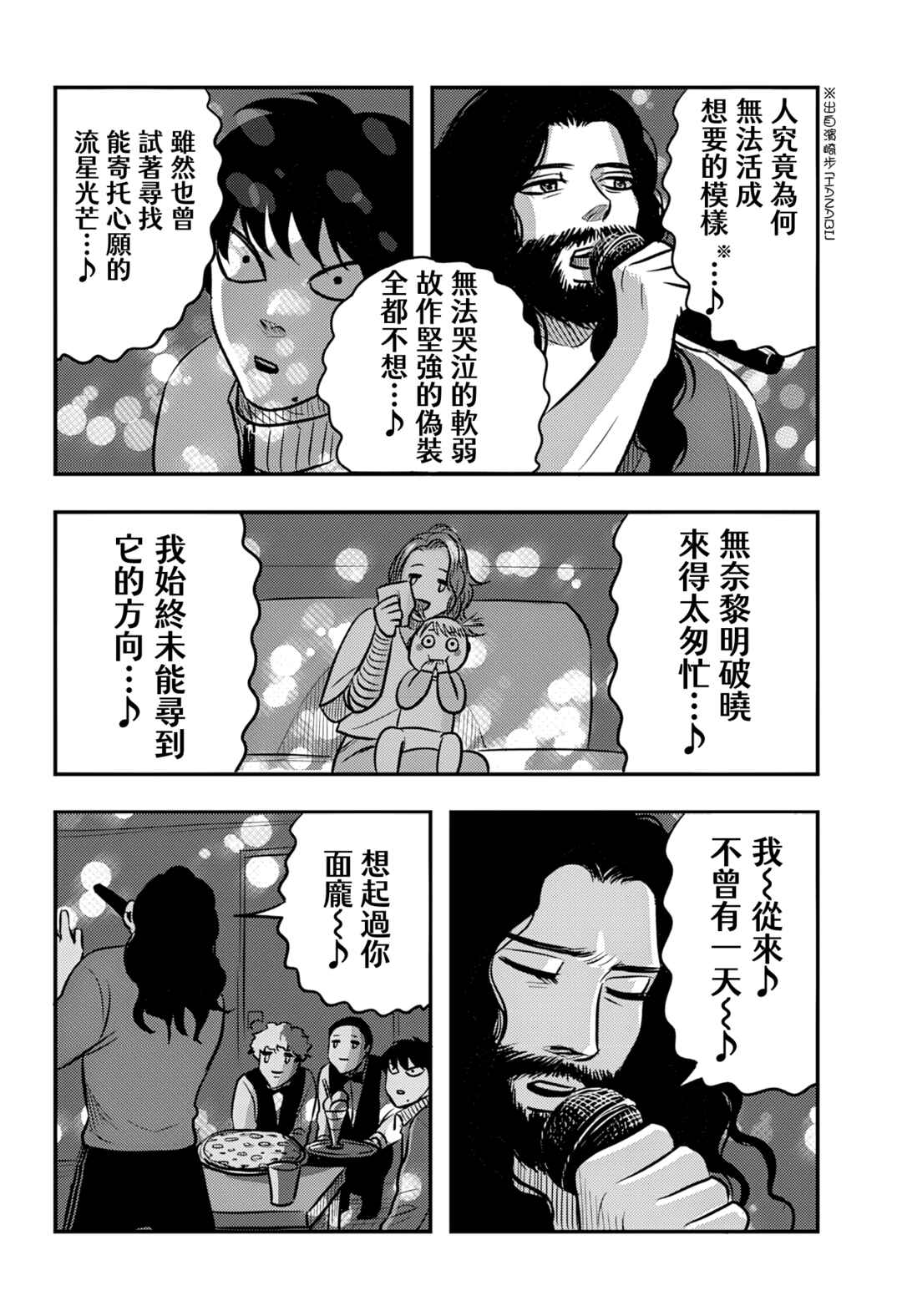 Nishi Tokyo Metal Brothers Chapter 13 - Page 11