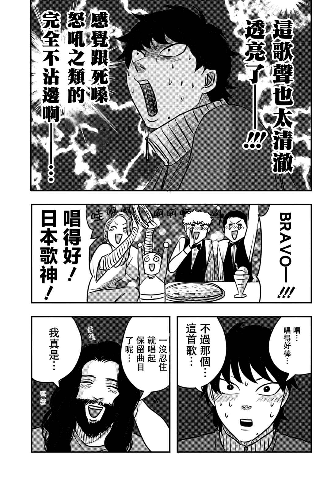 Nishi Tokyo Metal Brothers Chapter 13 - Page 12