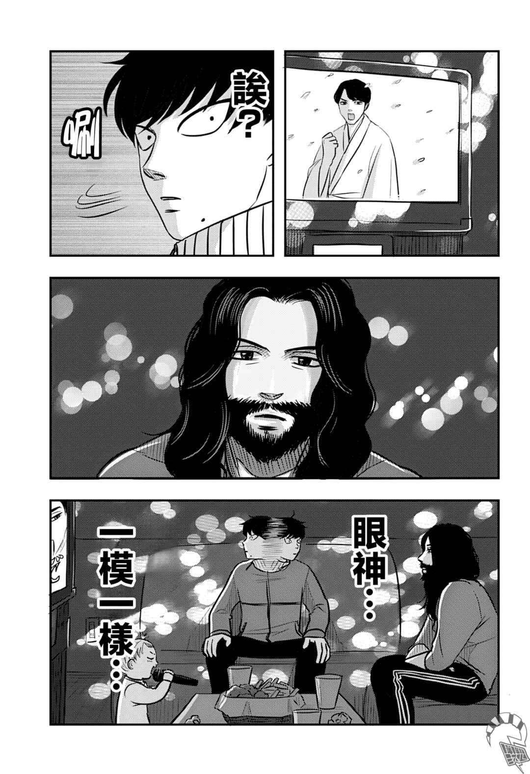 Nishi Tokyo Metal Brothers Chapter 13 - Page 14