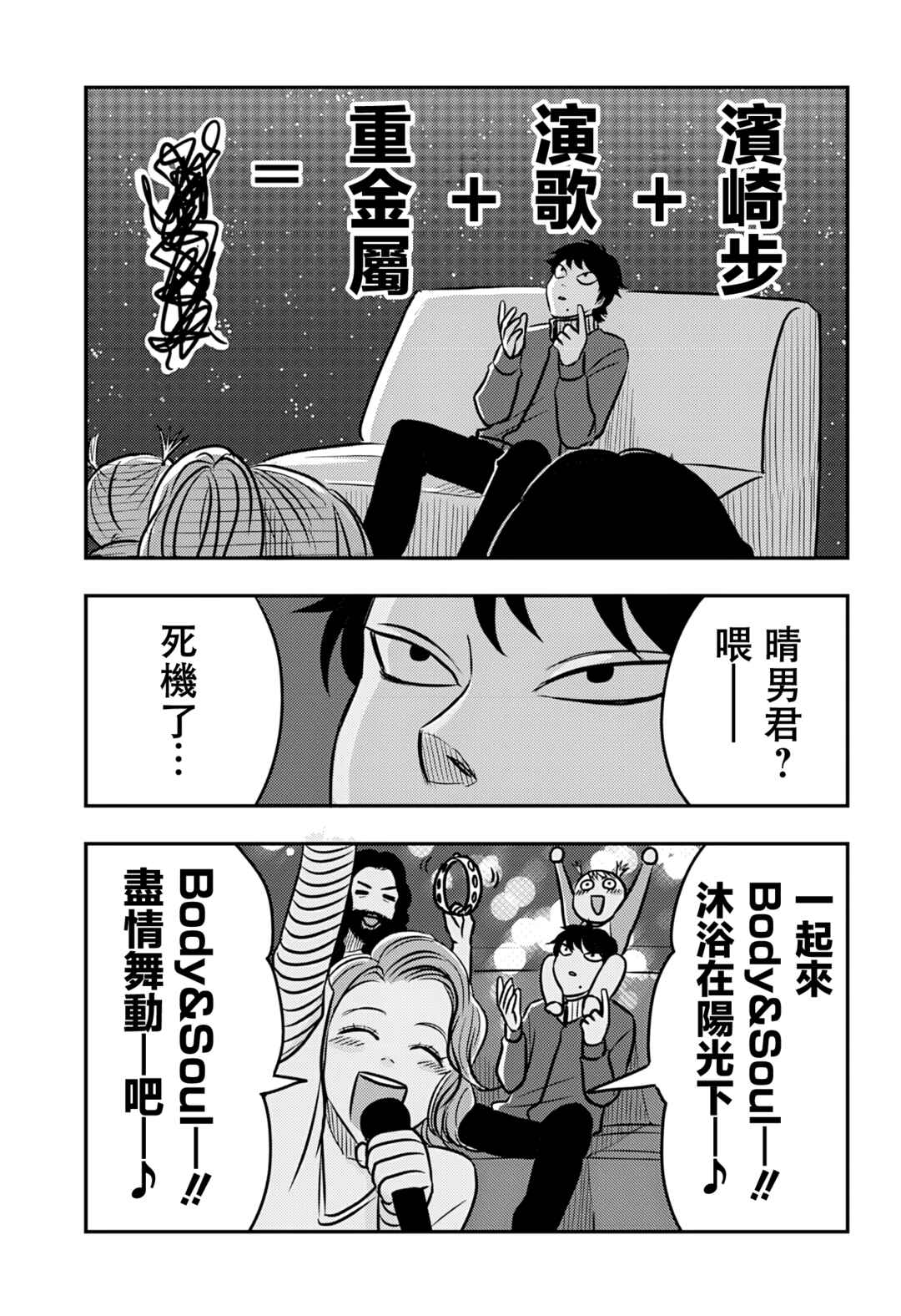 Nishi Tokyo Metal Brothers Chapter 13 - Page 16