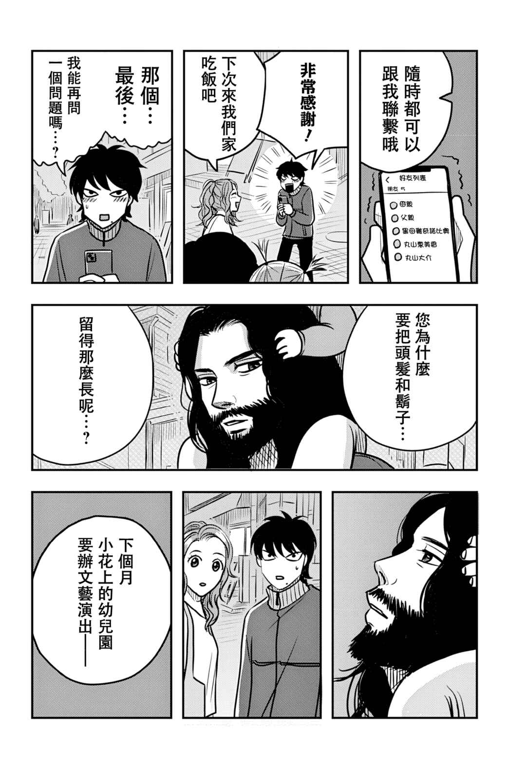 Nishi Tokyo Metal Brothers Chapter 13 - Page 17