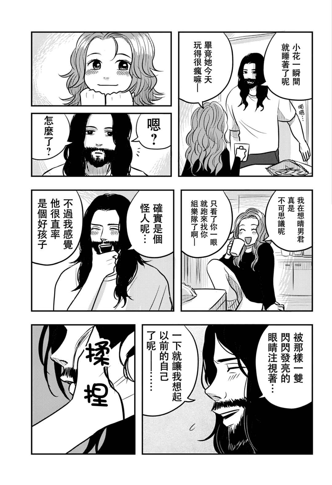 Nishi Tokyo Metal Brothers Chapter 13 - Page 22