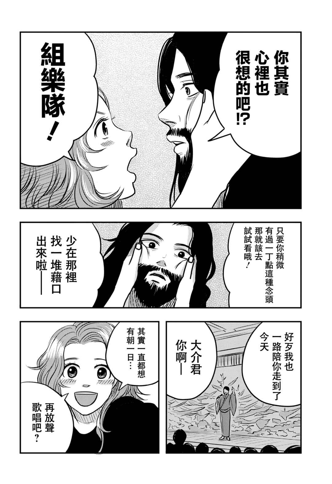 Nishi Tokyo Metal Brothers Chapter 13 - Page 23