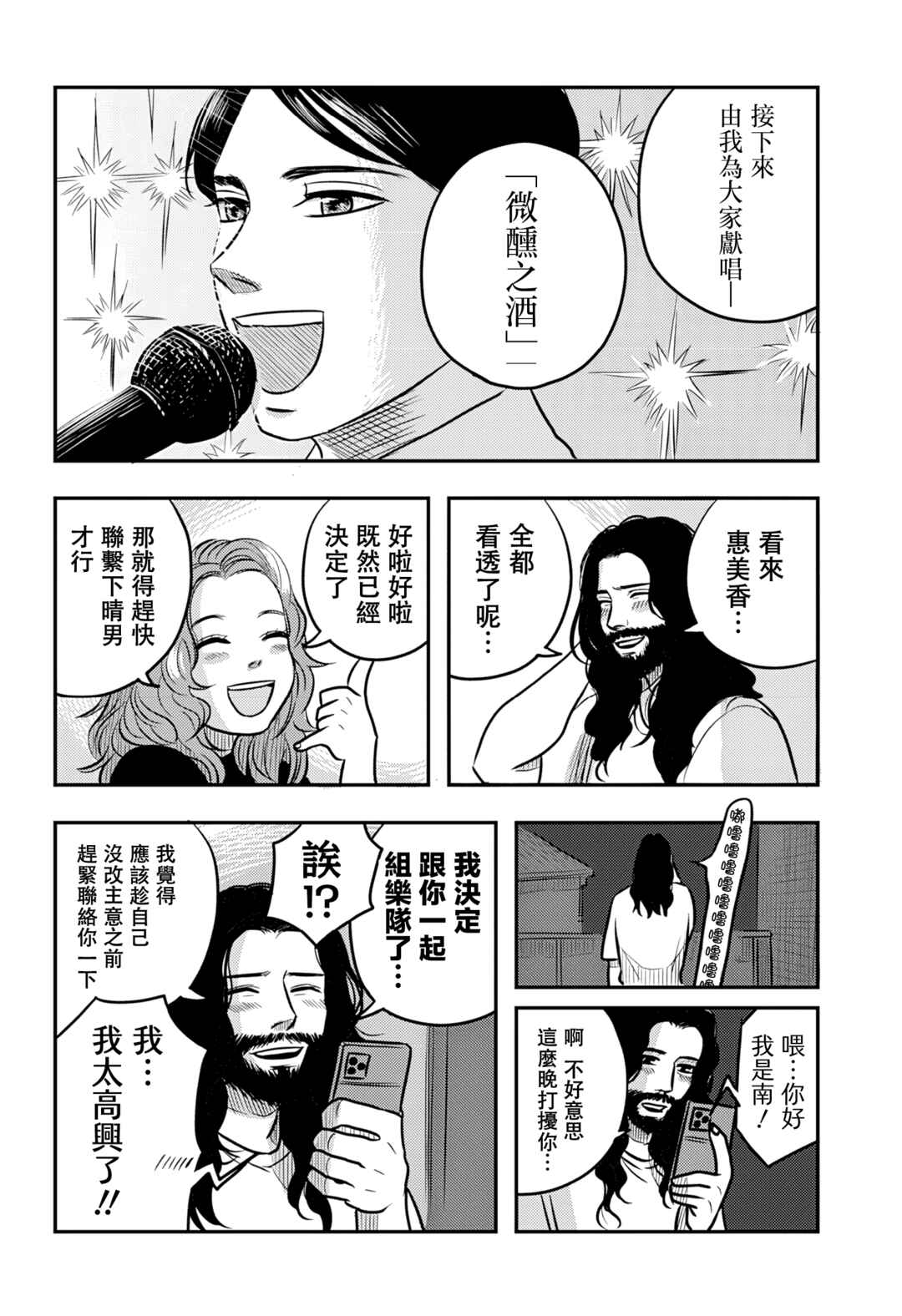 Nishi Tokyo Metal Brothers Chapter 13 - Page 25