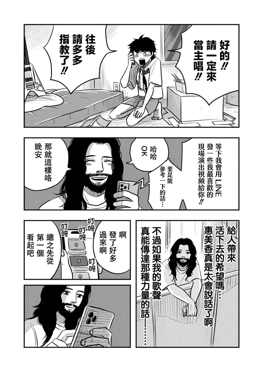 Nishi Tokyo Metal Brothers Chapter 13 - Page 26