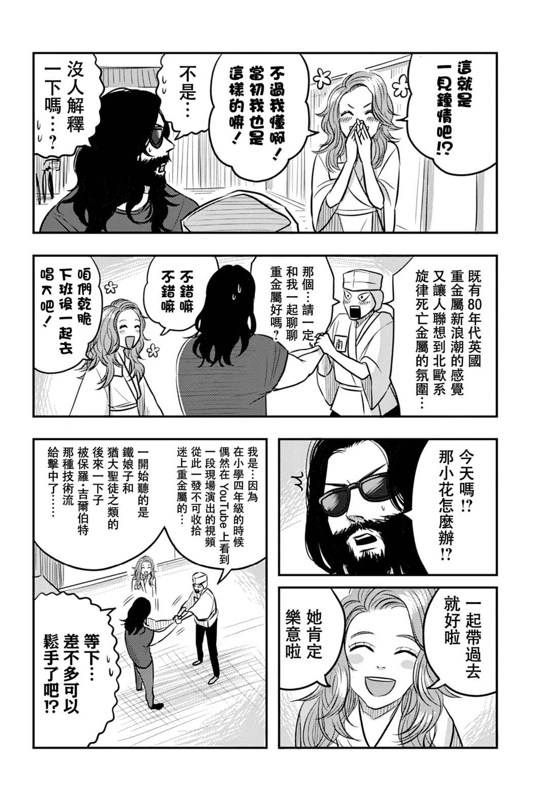 Nishi Tokyo Metal Brothers Chapter 13 - Page 3