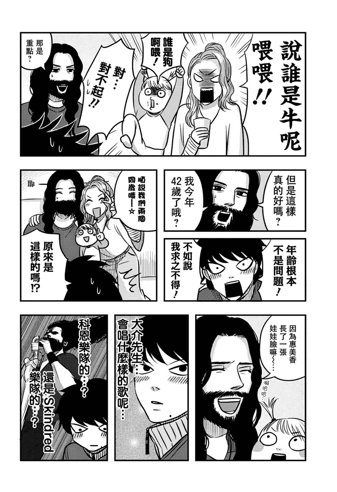 Nishi Tokyo Metal Brothers Chapter 13 - Page 7