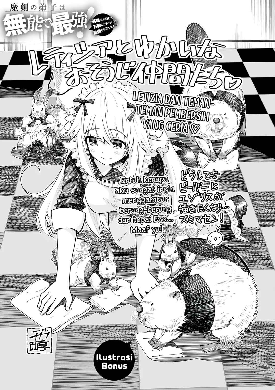 Maken no Deshi wa Munou de Saikyou! ~Eiyuuryuu no Shugyou de Bannou ni Nareta no de, Saikyou wo Mezashimasu~ Chapter 5.5 - Page 3