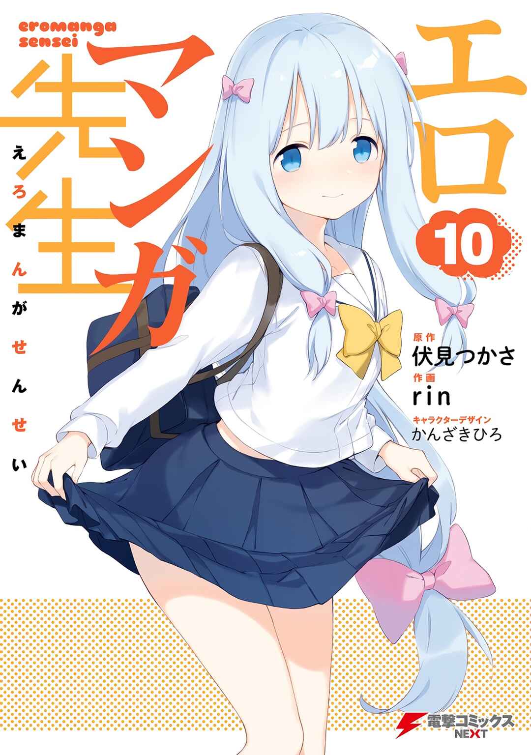 Eromanga Sensei Chapter 61 - Page 1