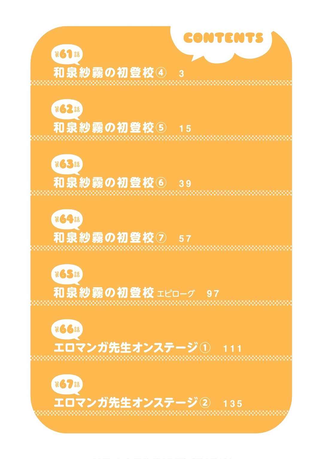 Eromanga Sensei Chapter 61 - Page 3