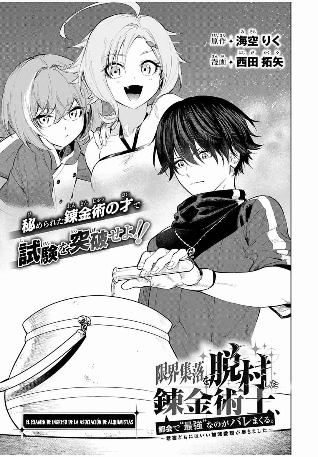 Genkai Shuuraku wo Datsu Shita Renkinjutsushi, Tokai de "Saikyou" nano ga Baremakuru. ~Rougai domo ni wa Iikagen Aiso ga Tsukimashita~ Chapter 2 - Page 1