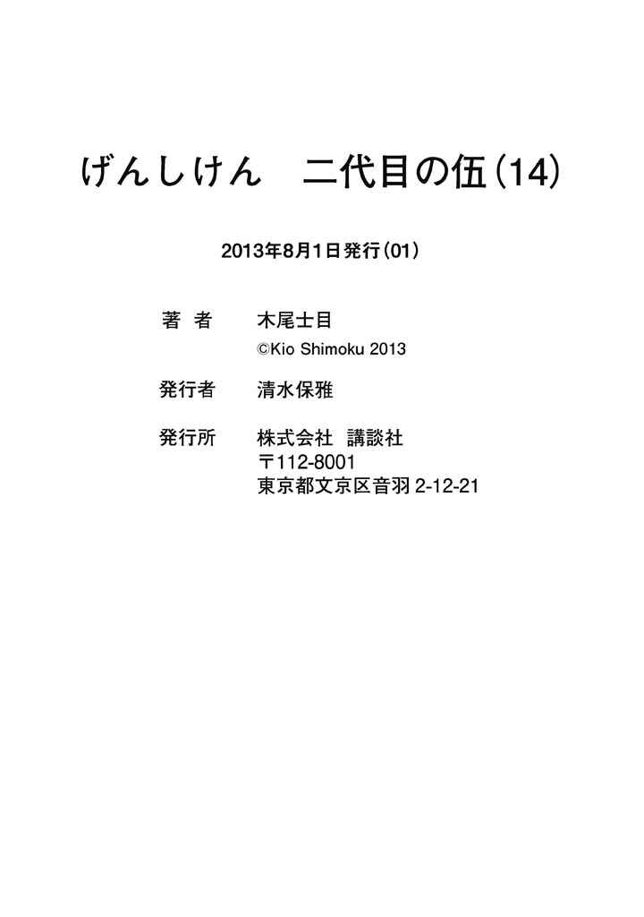 Genshiken Nidaime - The Society for the Study of Modern Visual Culture II Chapter 85 - Page 34