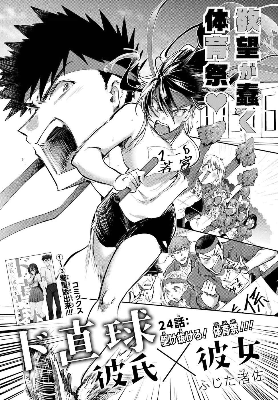 Do Chokkyuu Kareshi x Kanojo Chapter 24 - Page 2