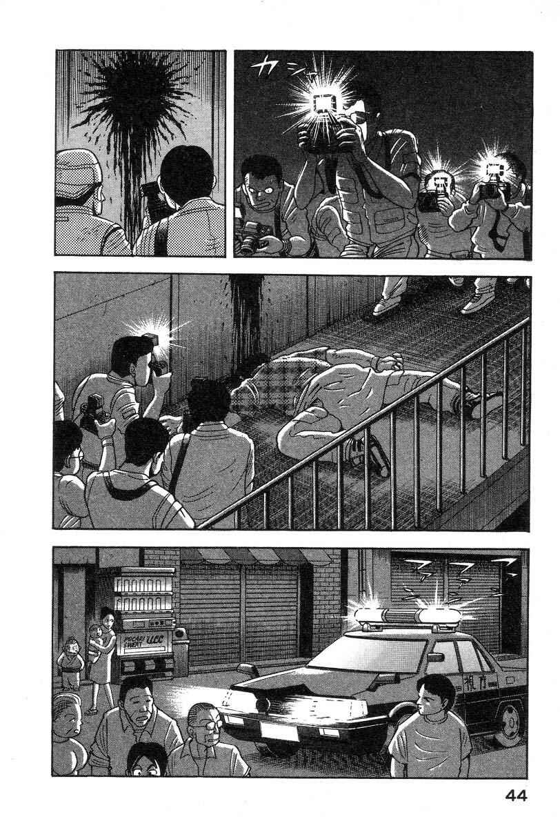 Devilman Lady Chapter 5 - Page 55