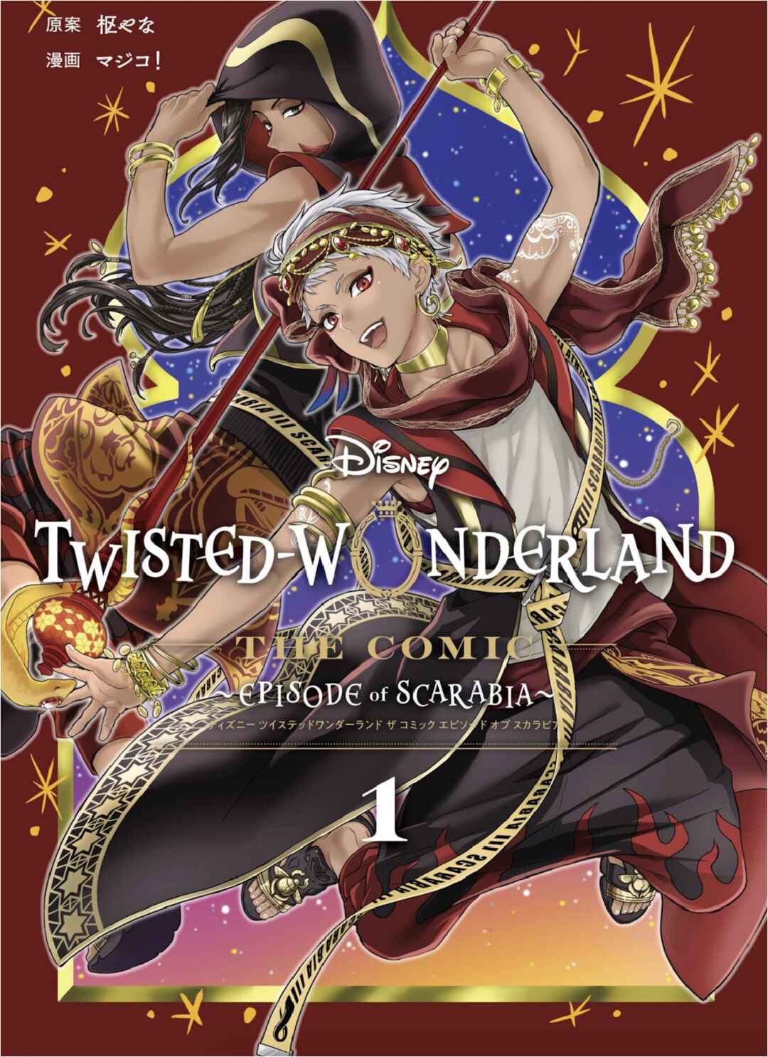 Disney Twisted Wonderland: The Comic—Episode of Scarabia Chapter 1 - Page 1