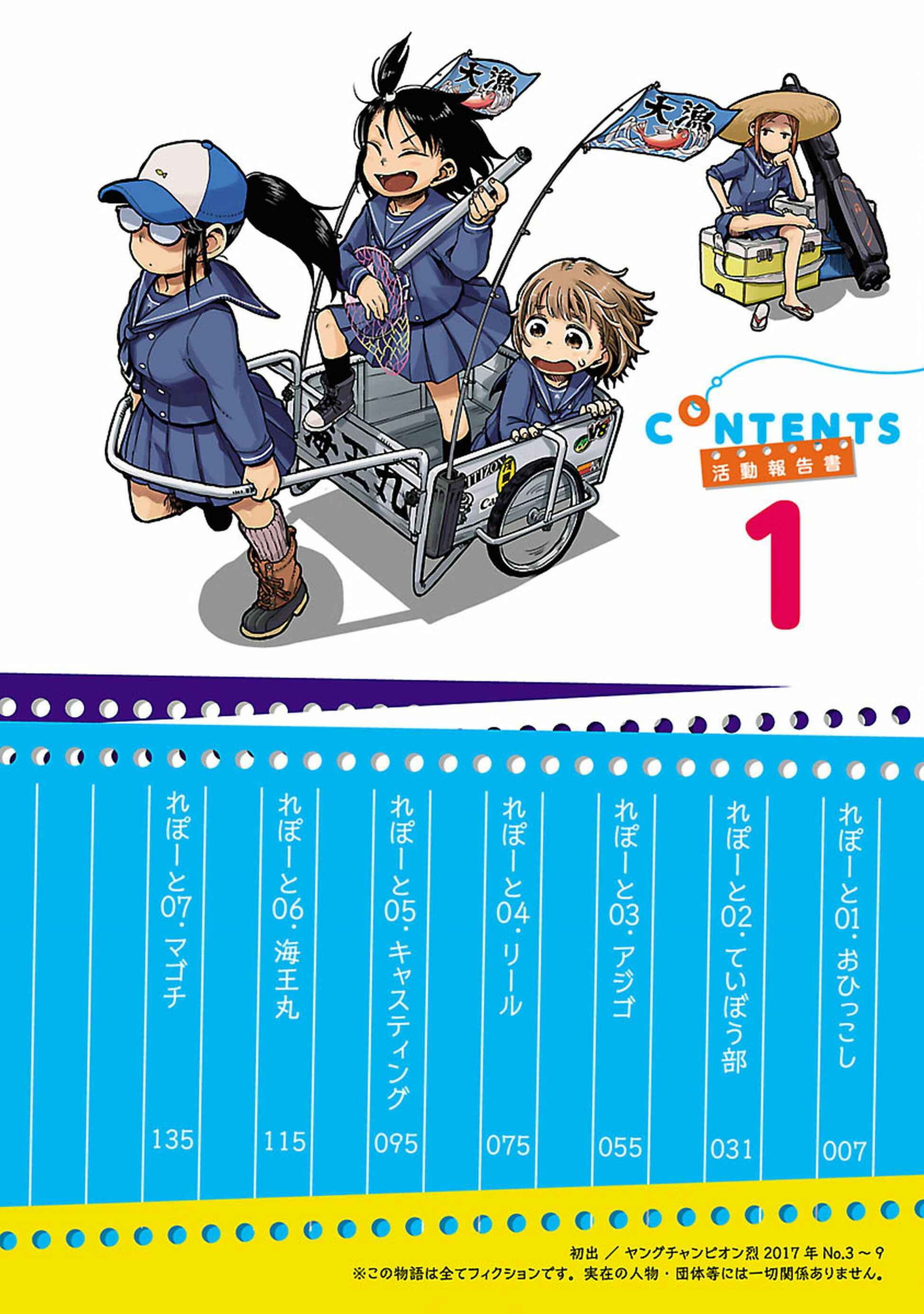 Houkago Teibou Nisshi Chapter 1 - Page 4