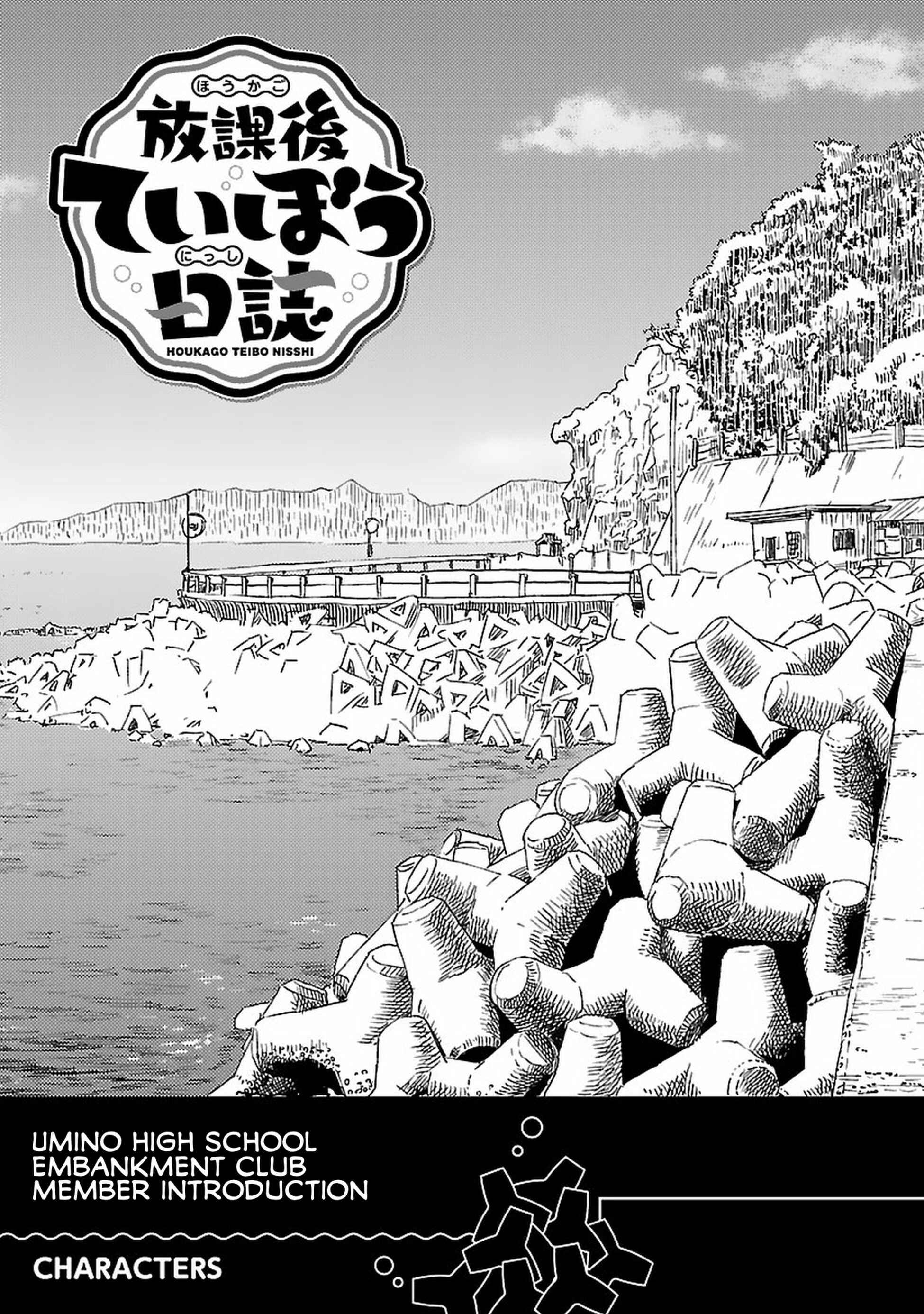 Houkago Teibou Nisshi Chapter 1 - Page 7