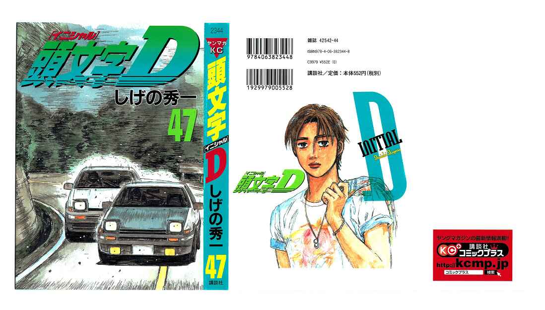 Initial D Chapter 689 - Page 1