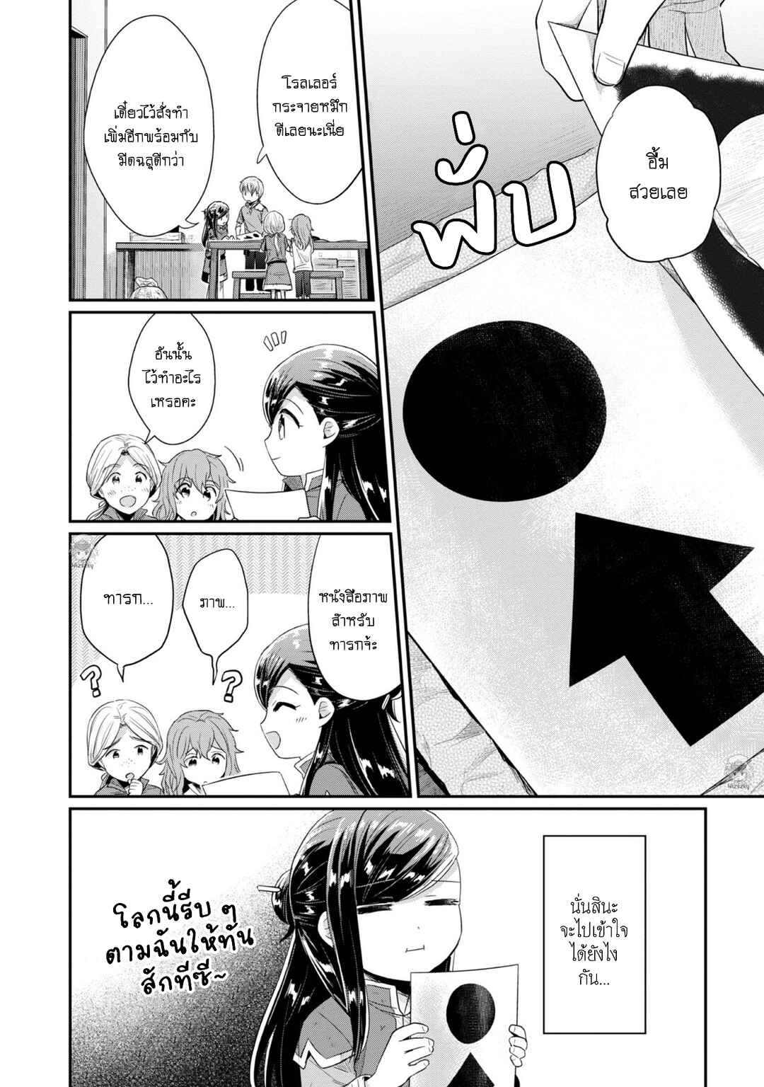 Honzuki no Gekokujou: Shisho ni Naru tame ni wa Shudan o Erandeiraremasen—Dai-2 Bu: Hon no Tamenara Miko ni Naru! Chapter 27 - Page 15