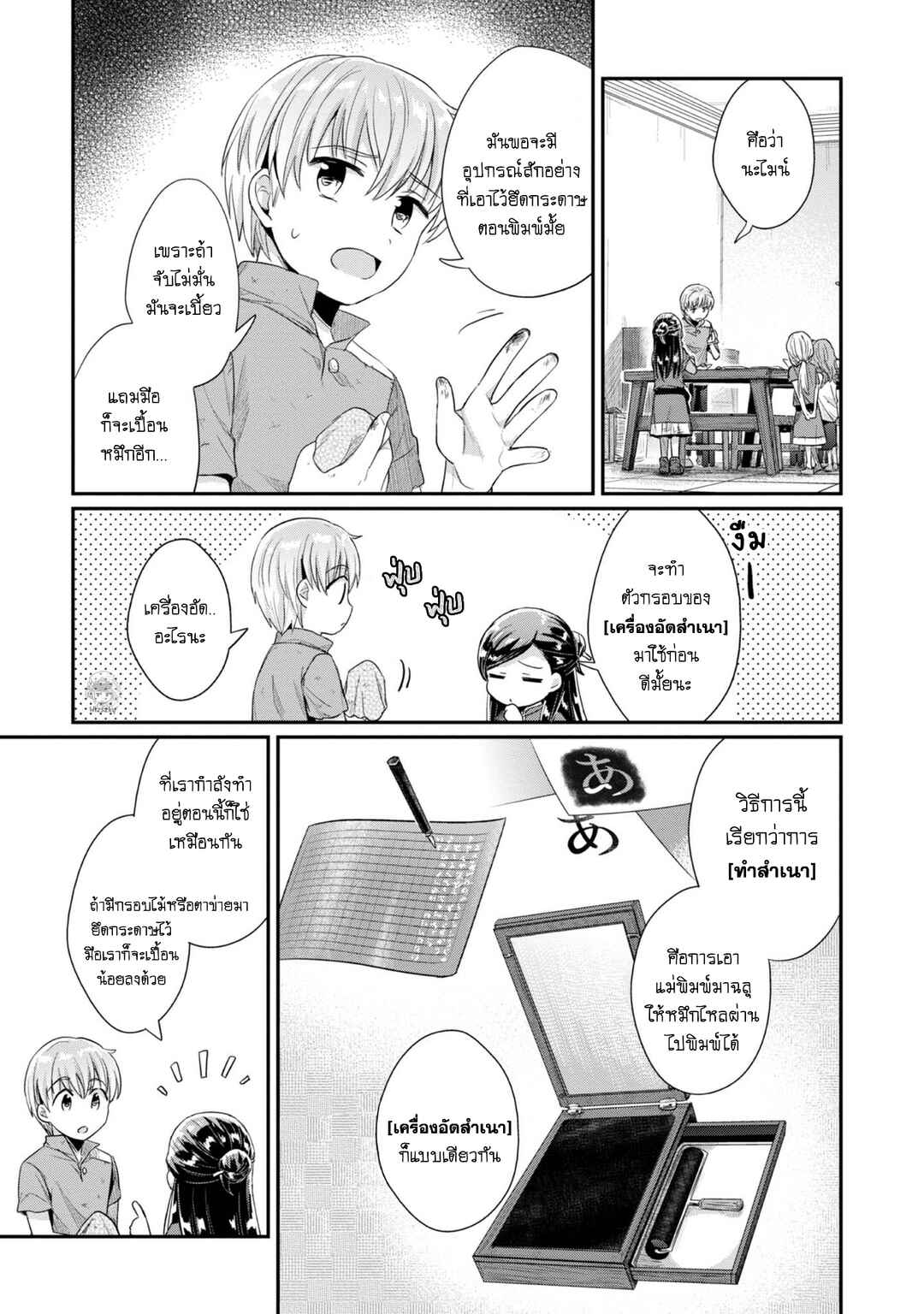 Honzuki no Gekokujou: Shisho ni Naru tame ni wa Shudan o Erandeiraremasen—Dai-2 Bu: Hon no Tamenara Miko ni Naru! Chapter 27 - Page 16
