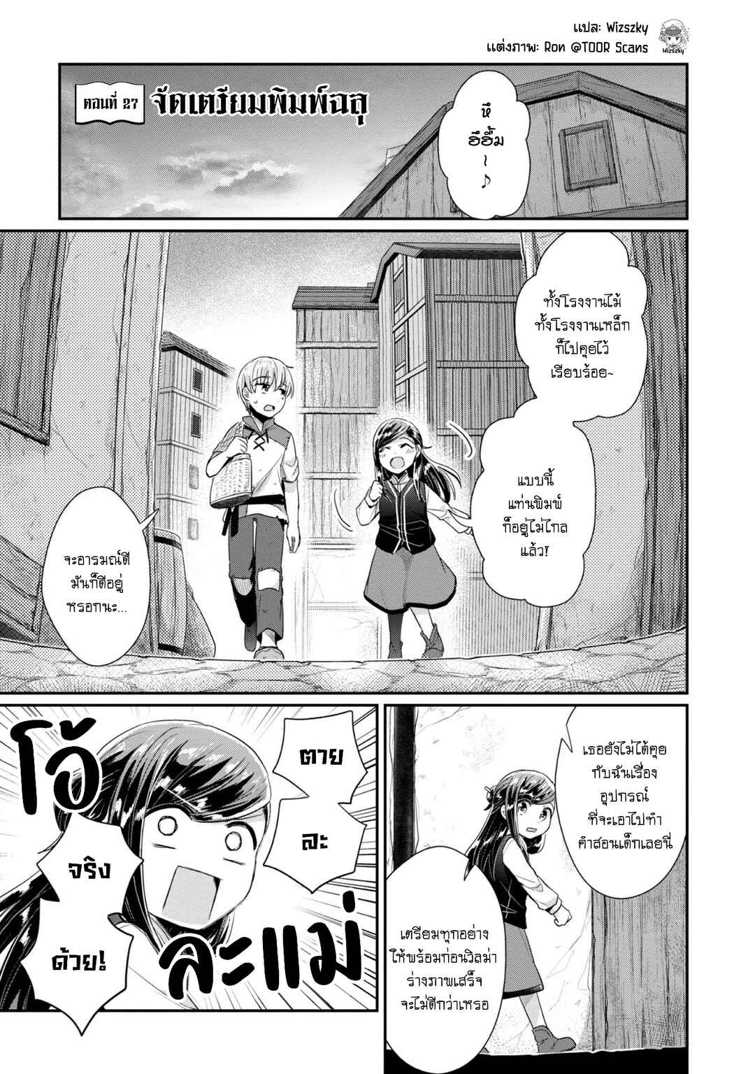 Honzuki no Gekokujou: Shisho ni Naru tame ni wa Shudan o Erandeiraremasen—Dai-2 Bu: Hon no Tamenara Miko ni Naru! Chapter 27 - Page 2