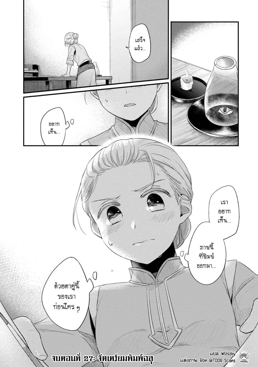 Honzuki no Gekokujou: Shisho ni Naru tame ni wa Shudan o Erandeiraremasen—Dai-2 Bu: Hon no Tamenara Miko ni Naru! Chapter 27 - Page 23
