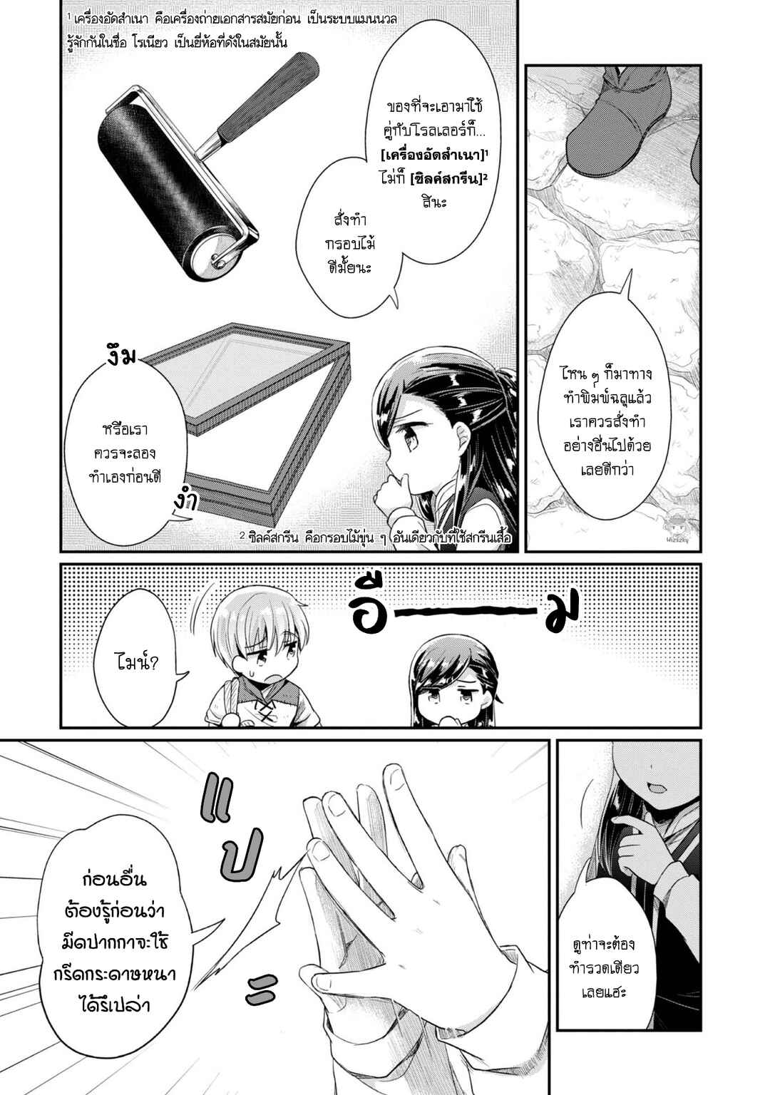 Honzuki no Gekokujou: Shisho ni Naru tame ni wa Shudan o Erandeiraremasen—Dai-2 Bu: Hon no Tamenara Miko ni Naru! Chapter 27 - Page 4
