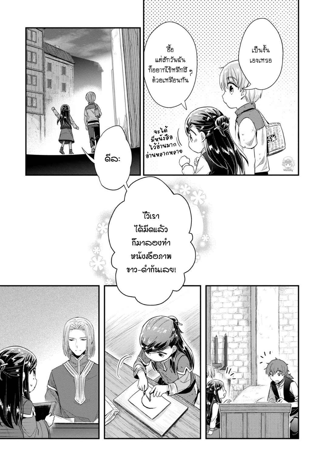 Honzuki no Gekokujou: Shisho ni Naru tame ni wa Shudan o Erandeiraremasen—Dai-2 Bu: Hon no Tamenara Miko ni Naru! Chapter 27 - Page 6