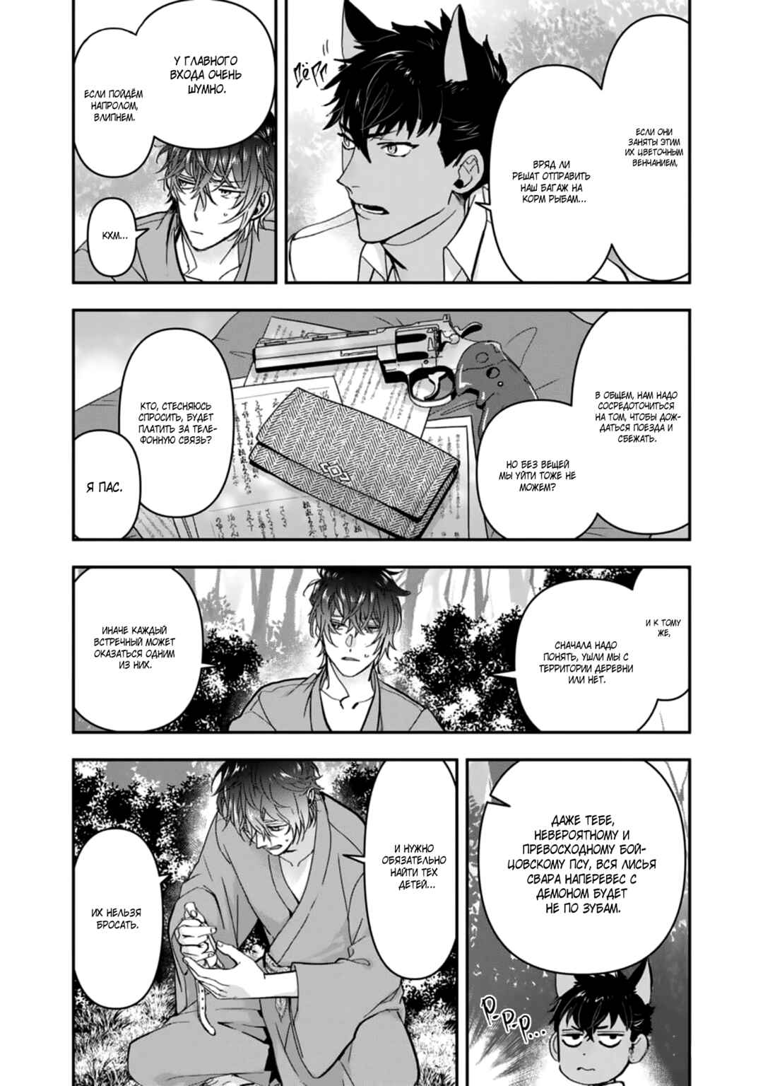 Kashoku no Shiro Chapter 28 - Page 10