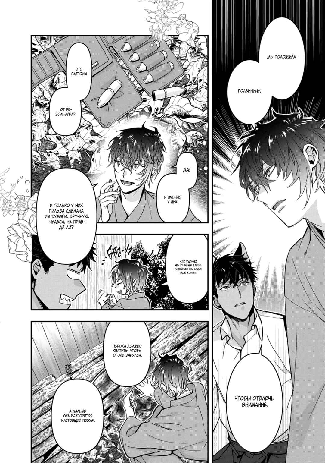 Kashoku no Shiro Chapter 28 - Page 11