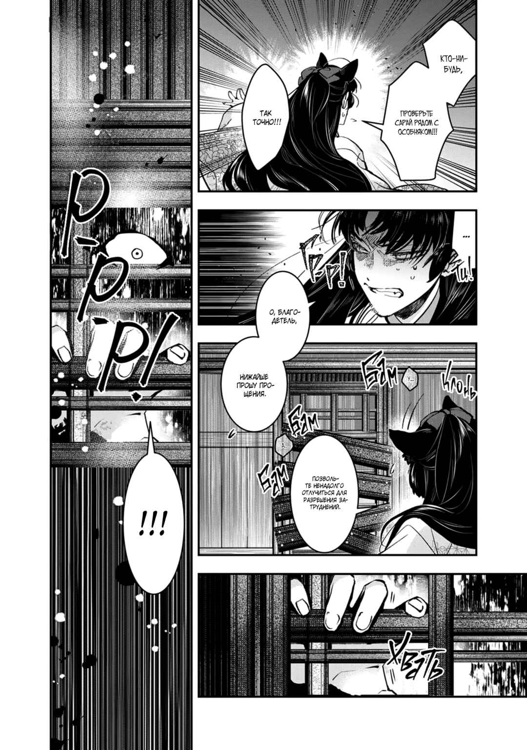 Kashoku no Shiro Chapter 28 - Page 17