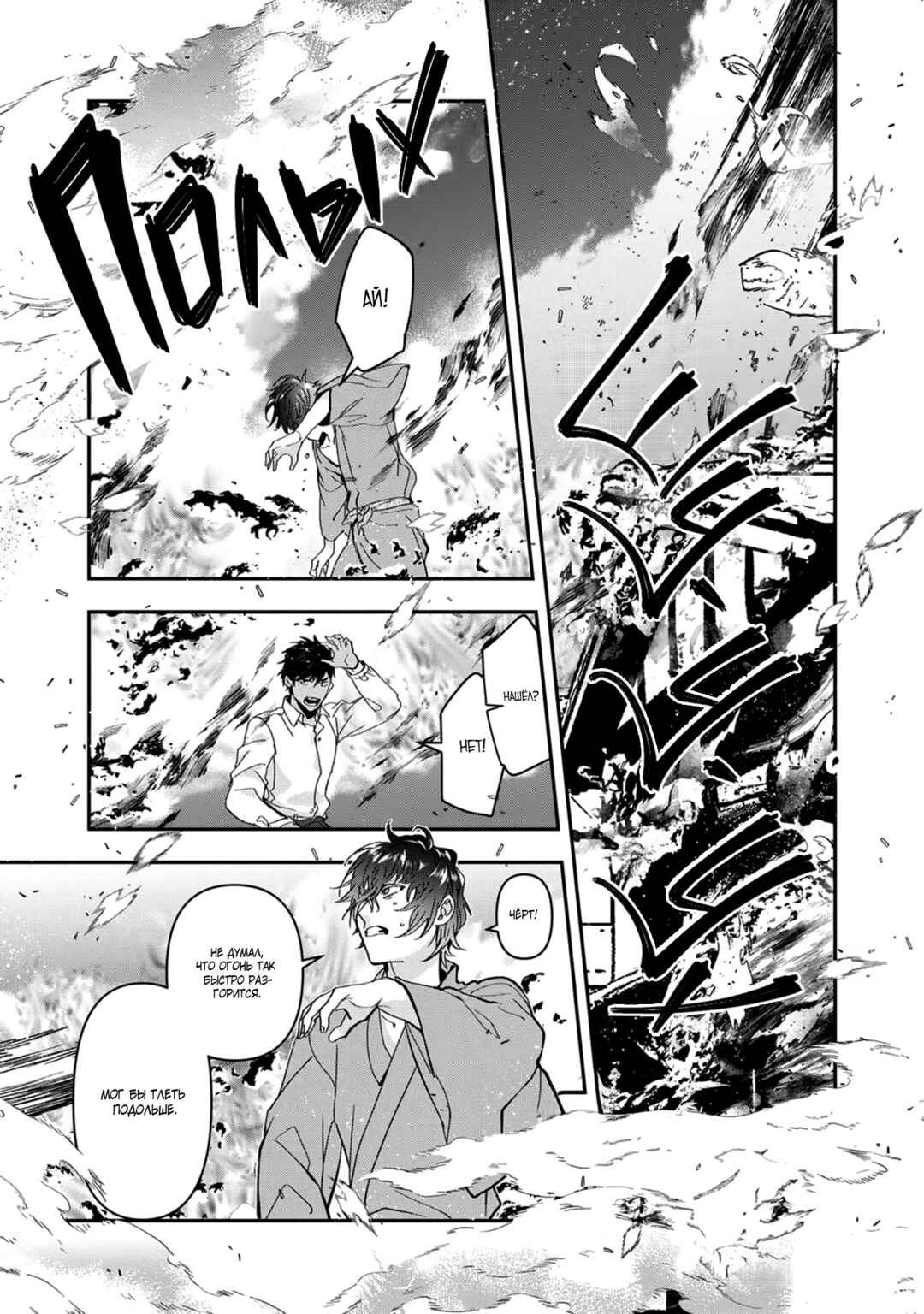 Kashoku no Shiro Chapter 28 - Page 18