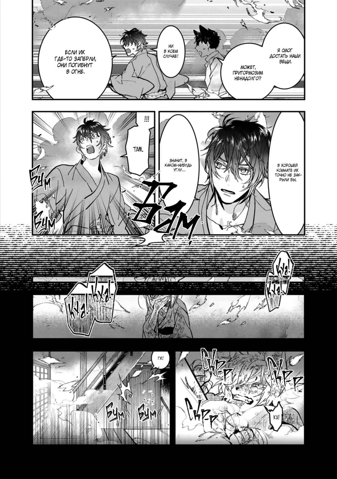 Kashoku no Shiro Chapter 28 - Page 19